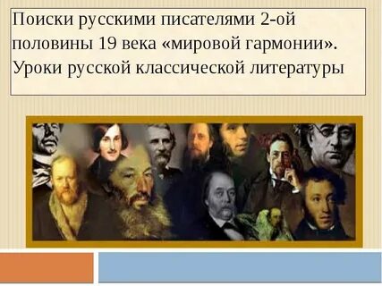 Произведения писателей 2 половины 19 века