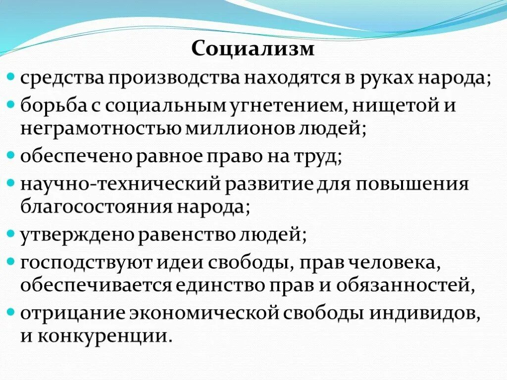 Социалистическое общество в россии. Социалистическое общество. Социализм это в истории кратко. Социализм это кратко. Социалисты это кратко.