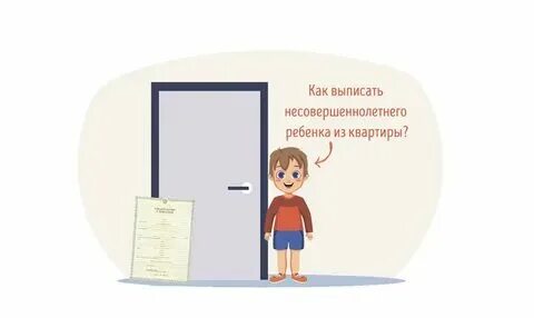 Где должен быть прописан несовершеннолетний