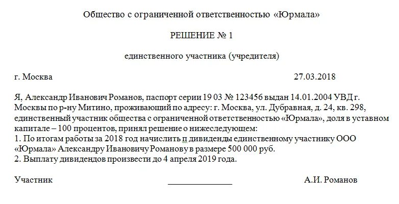 Учредитель может быть директором ооо. Пример приказа о назначении директора ООО С одним учредителем. Решение о учредителей о выплате дивидендов учредителям. Образец приказа о назначении генерального директора ООО. Приказ о назначении ген директора ООО.