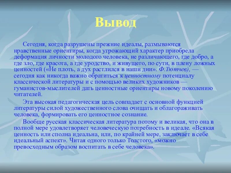 Произведение сила слова. Сила художественного слова. Нравственные ориентиры. Сила слова в художественной литературе. Нравственные ориентиры в литературе.