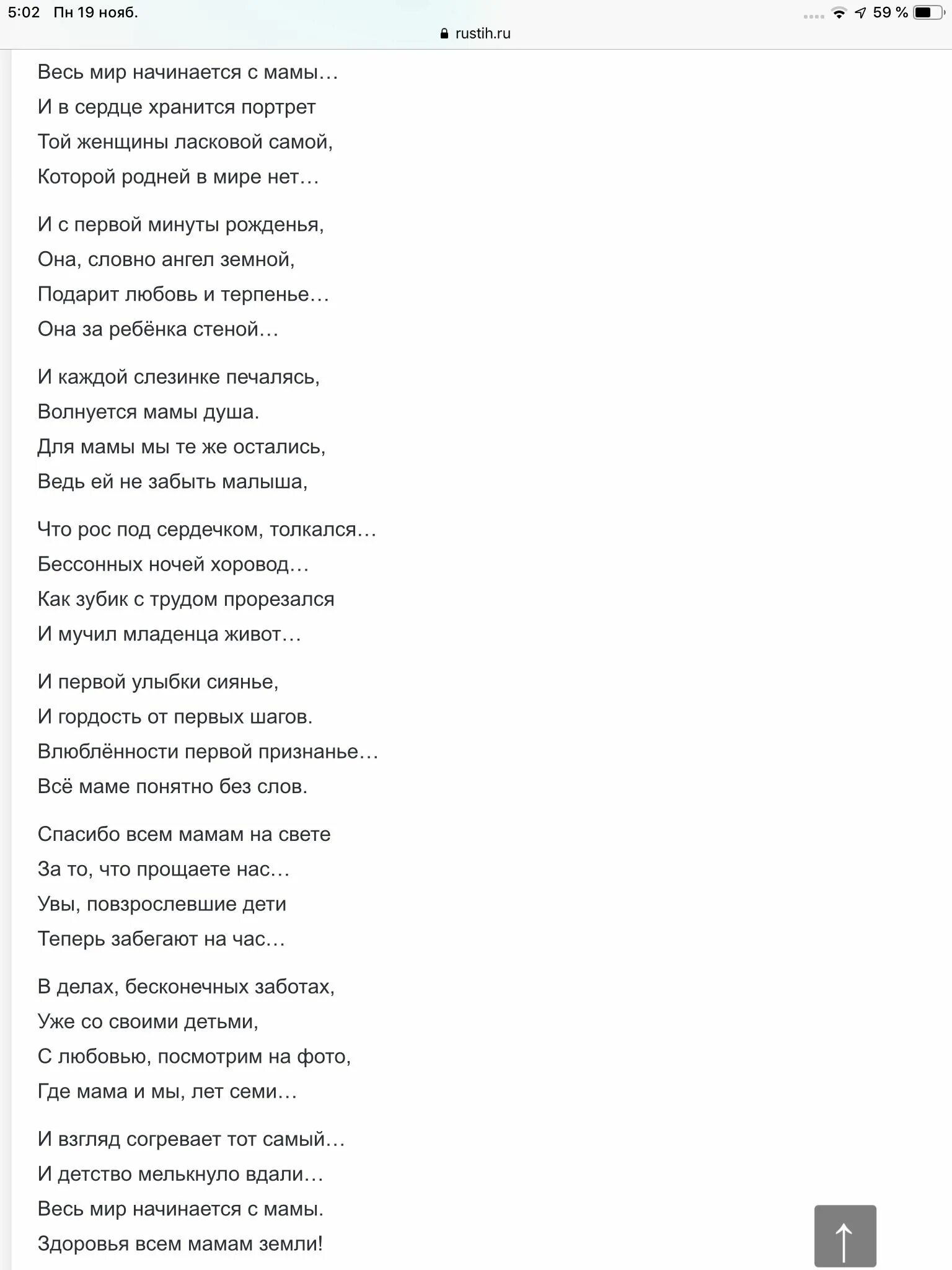 Весь мир начинается с мамы и в сердце хранится портрет. Она была словно ангел. Песня и весь мир начнет отчет. Песня и весь мир начнет отчет. Весь мир начинается с мамы стих.