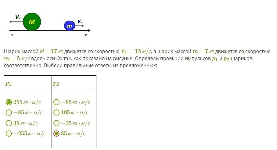 Шары массами 5 и 10 кг. Шарик массой m движется со скоростью v а шарик массой. Шарик массой 18 кг движется со скоростью. Схема движения 2 шариков шарик массой м17. Шарик массой m 19 кг движется со скоростью v1 =18м/с а шарик массой 5кг.