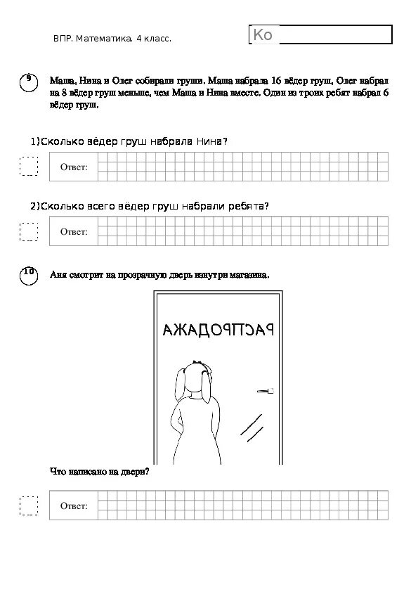 Решу впр печатать. ВПР по математике 4 класс перспектива 2022. ВПР по математике 4 класс 5 вариант. ВПР 4 класс математика 2022 год. ВПР по математике 4 класс 2022.
