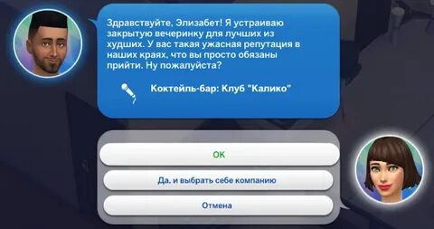 Как пригласить гостей на церемонию симс