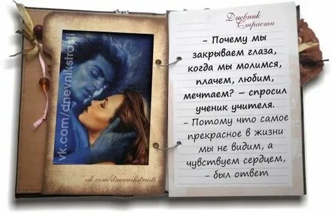 Дневник страсти 4