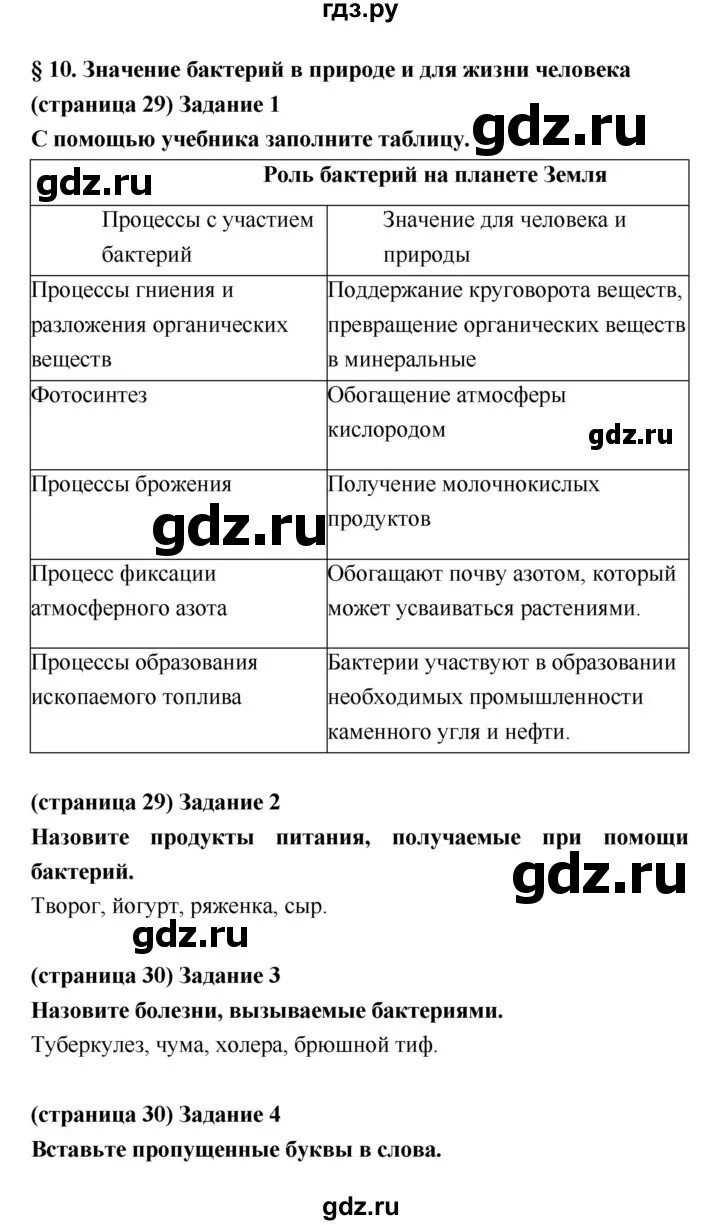 Биология 5 класс параграф 10. Биология 5 класс параграф 9. Биология 5 класс рабочая тетрадь параграф 10.