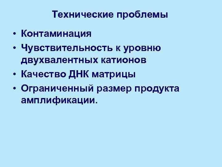 Контаминация что это. Контаминация. Контаминация биология. Контаминация ДНК. Контаминация в лингвистике.