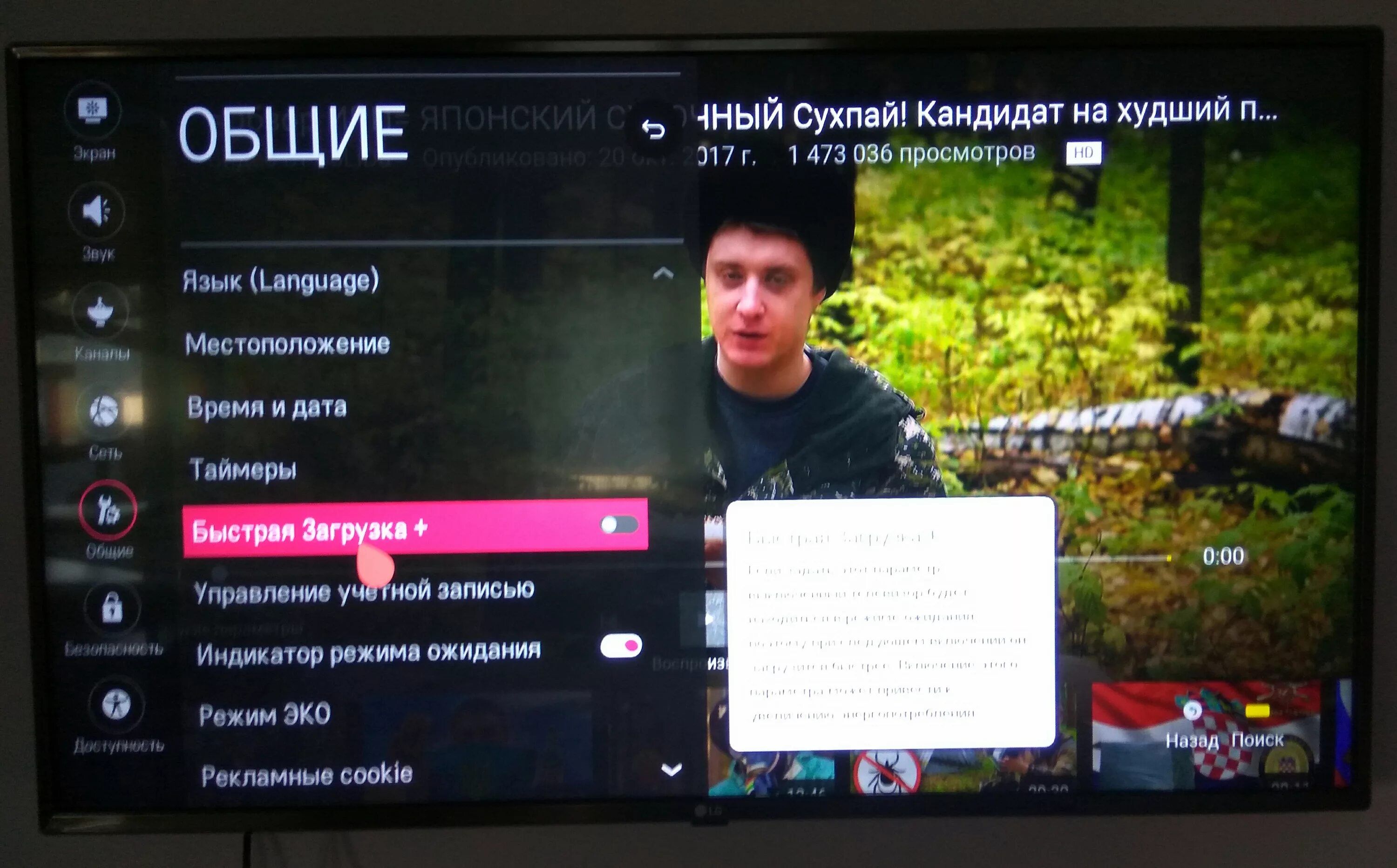 Очистка памяти LG Smart TV. Память на телевизоре LG смарт ТВ. Очистить память на телевизоре LG. Как очистить память на смарт ТВ LG. Lg tv кэш