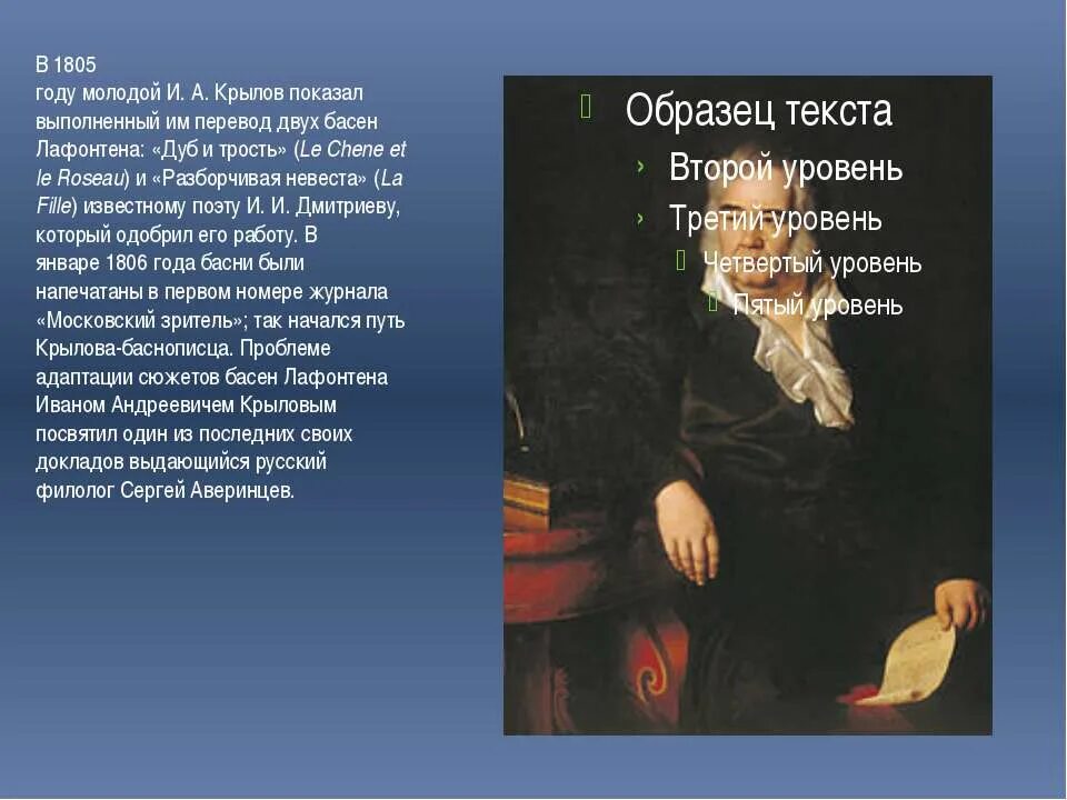 Крылова перевод. Басни Жуковского. Лафонтен дуб и трость. Басни Жуковского 5 класс. Басня Лафонтена дуб и трость.