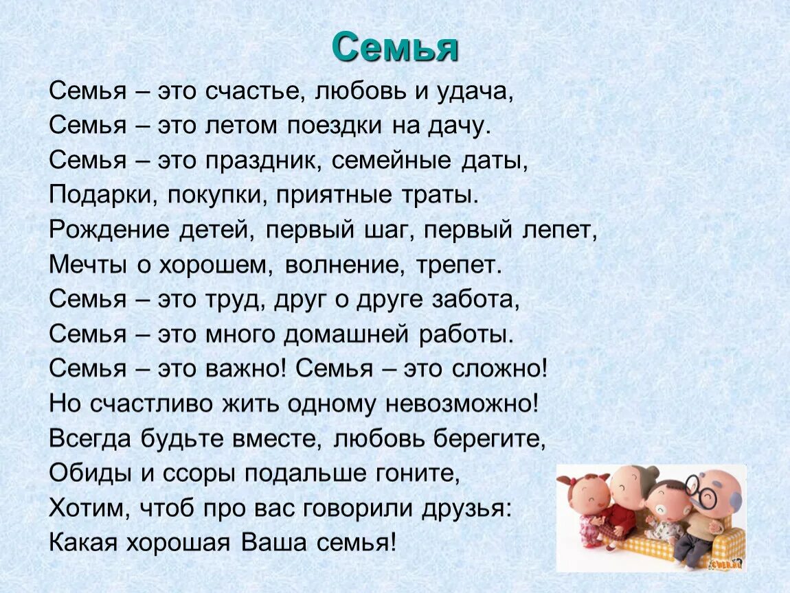 Семья для человека сочинение. Рассказ о семье. Сочинение про семью. Рассказ про семью. Текст про семью.