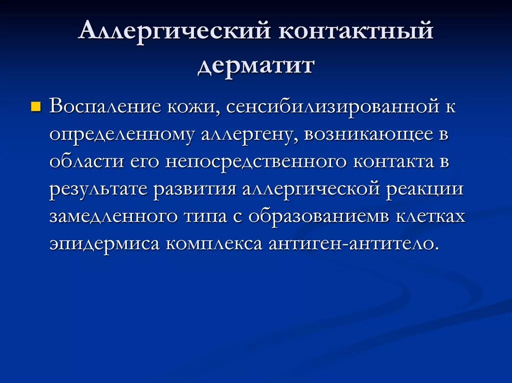 Аллергический контактный дерматит клинические рекомендации: найдено 84 изображен
