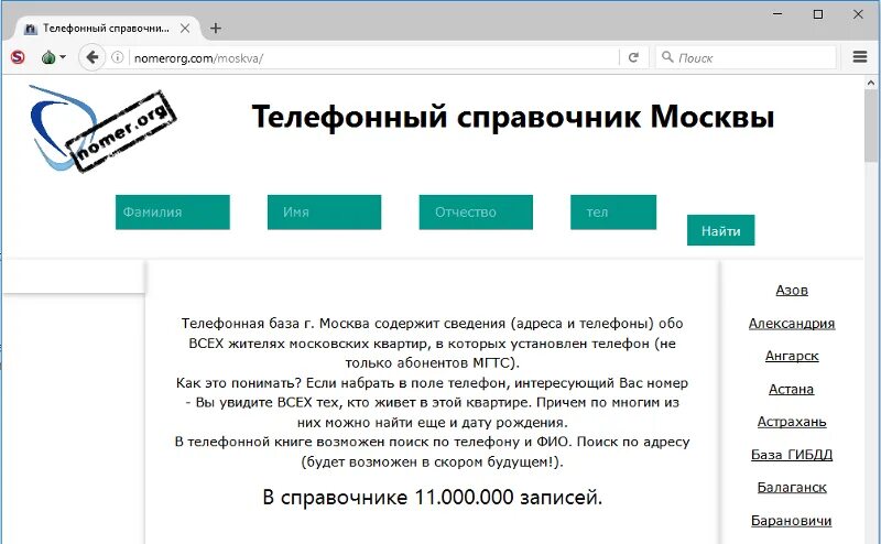 Найти по фио москва. Телефонный справочник москвы. справочник телефонов москва по фамилии. телефонный справочник москвы по фамилии. телефонная база москвы.
