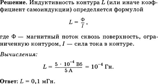 Индуктивность контура равна 5 мгн. Индуктивность проволочной рамки формула. 5. Индуктивность контура. Задачи на Индуктивность и самоиндукцию с решением. Индуктивность контура самоиндукция.