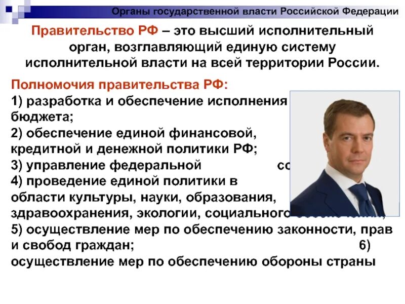 Систему исполнительной власти в стране возглавляет
