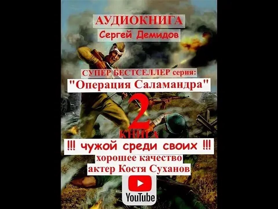 Николай хмурый аудиокнига. Джека вэнса «умирающая земля». Серж винтеркей кровавый колдун. Костя суханов аудиокниги. Книга операция саламандра.