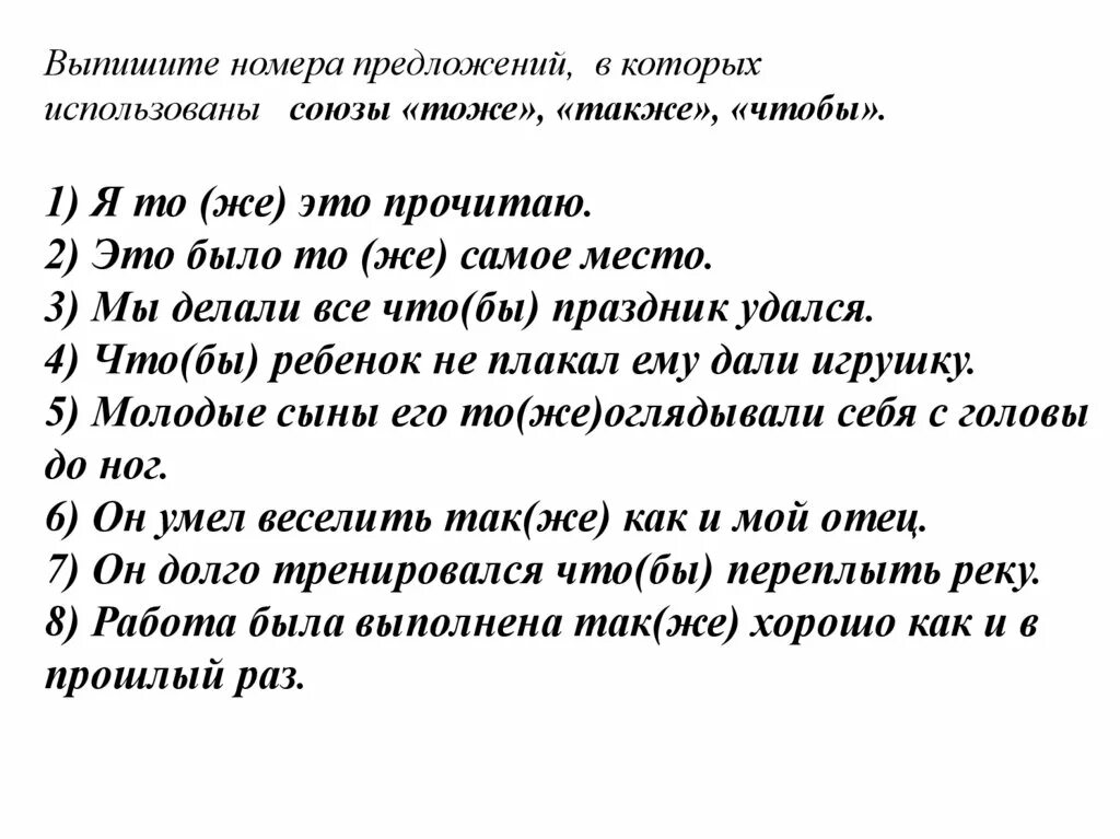 Притом текст. Задания по правописанию союзов. Задание на тему Союзы. Задания на правописание союзов. Задания на тему Союзы 7.