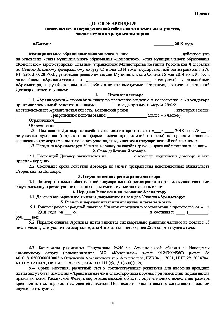 Продажа право заключения договора аренды. Договор на землю. Договор земельного участка. Договор аренды земельных участков. Заключение договора аренды земельного участка.