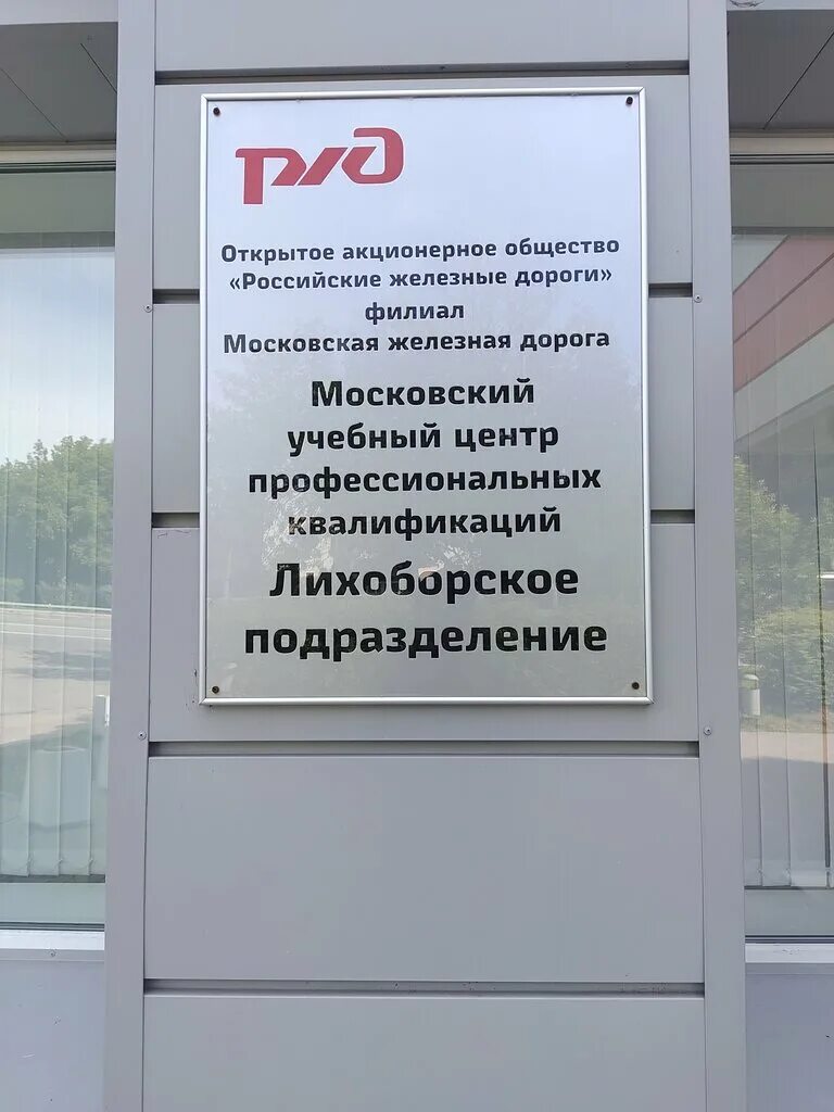 Уцпк ржд. Северный учебный центр ржд ярославль. Учебный центр уцпк оао ржд. Пермский учебный центр ржд. Лихоборы учебный центр ржд.