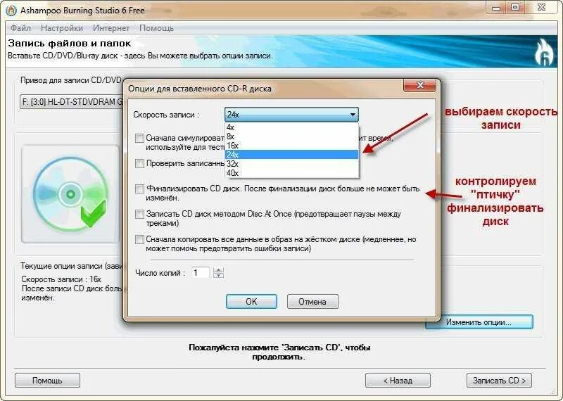 Запись на диск. Скорость записи диска. Скорость записи CD диска. Запись на компакт диск. Финализировать