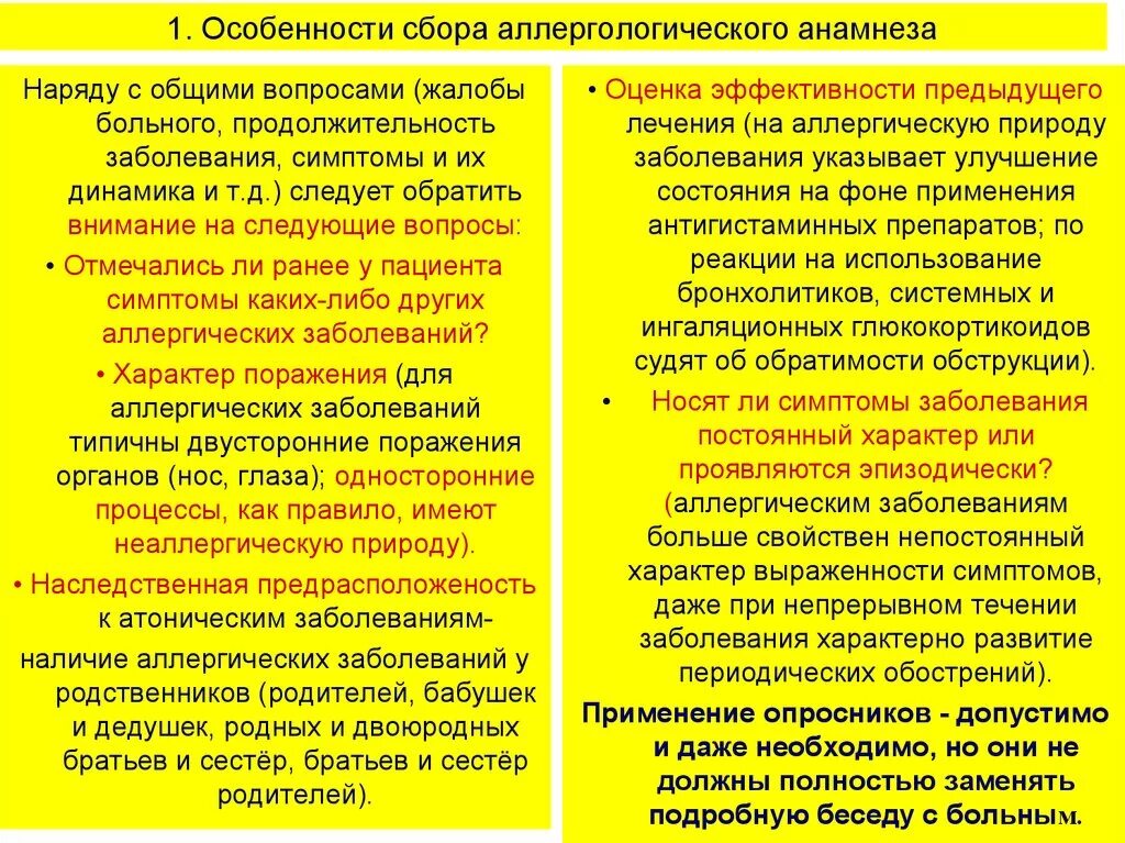 В анамнезе после лечения. Сбор аллергологического анамнеза схема. Особенности сбора аллергологического анамнеза. Вопросы для сбора аллергологического анамнеза. Сбор аллергического анамнеза алгоритм.