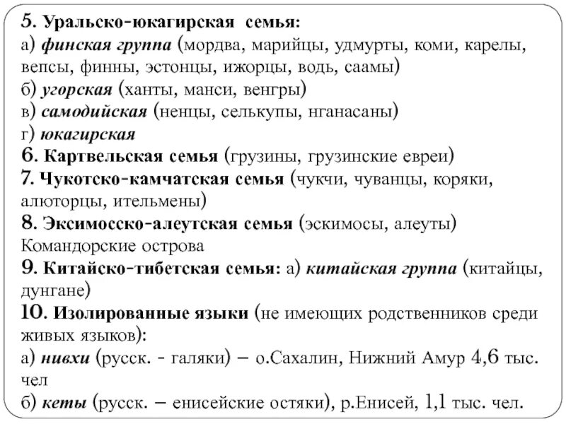 Уральско юкагирская семья народы. Уральско-юкагирская языковая семья. Уральско юкагирская семья группы. Народы Уральско юкагирской языковой семьи. Уральско-юкагирская языковая семья народы таблица.