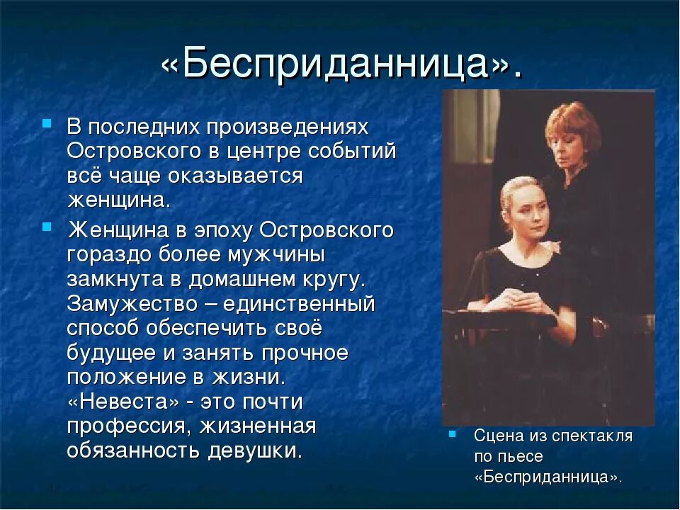 Напишите сравнительный анализ эпизодов пьесы островского бесприданница. А Н Островский Бесприданница. Идея произведения Бесприданница Островского. Проблематика произведения Бесприданница. Анализ произведения Бесприданница Островского.