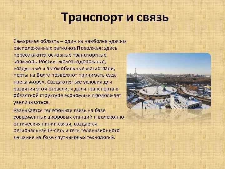 Транспорт Самарской области. Развитие транспорта Поволжья. Транспорт Поволжья география 9 класс. Виды транспорта в Поволжье.