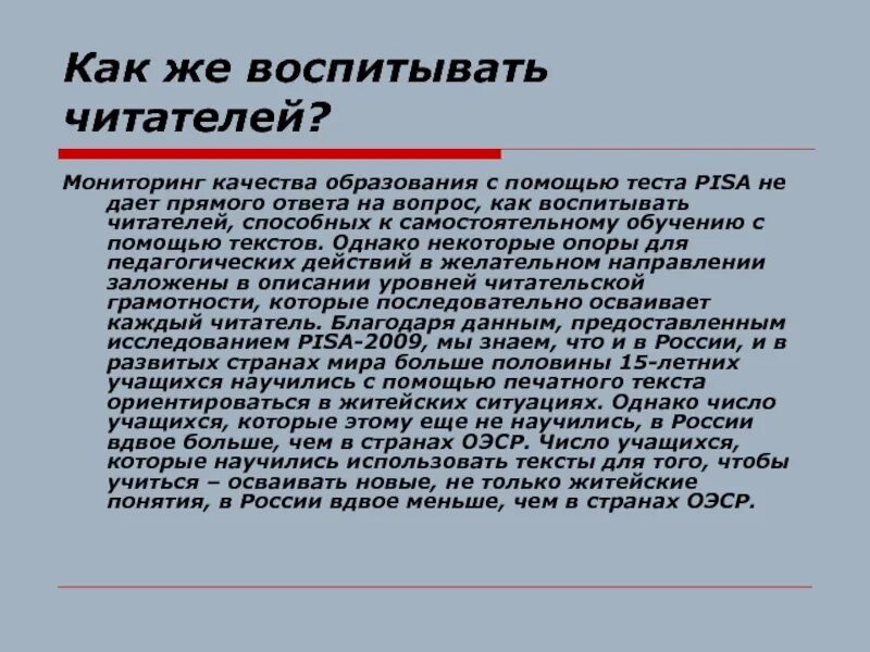 Составить текст как я помогаю родителям. Как воспитать читателя. Слова помогающие учиться. Читательская грамотность по Pisa. Читательская грамотность надпись.