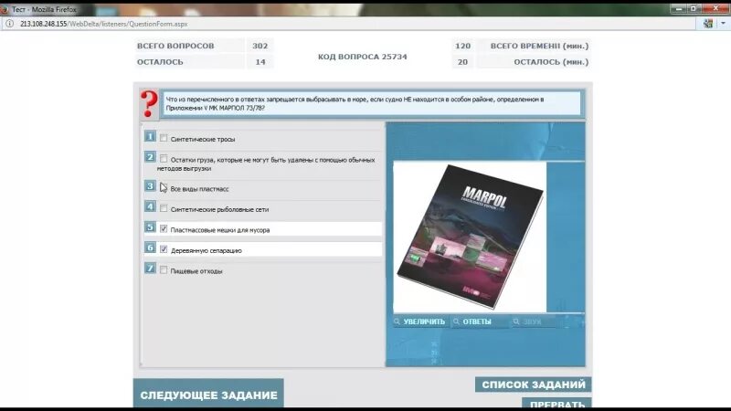 Дельта квалифицированный. Дельта моторист. дельта тест на квалифицированного моториста. дельта тест вахтенный моторист. дельта тест вахтенный моторист вопросы и ответы 2025.
