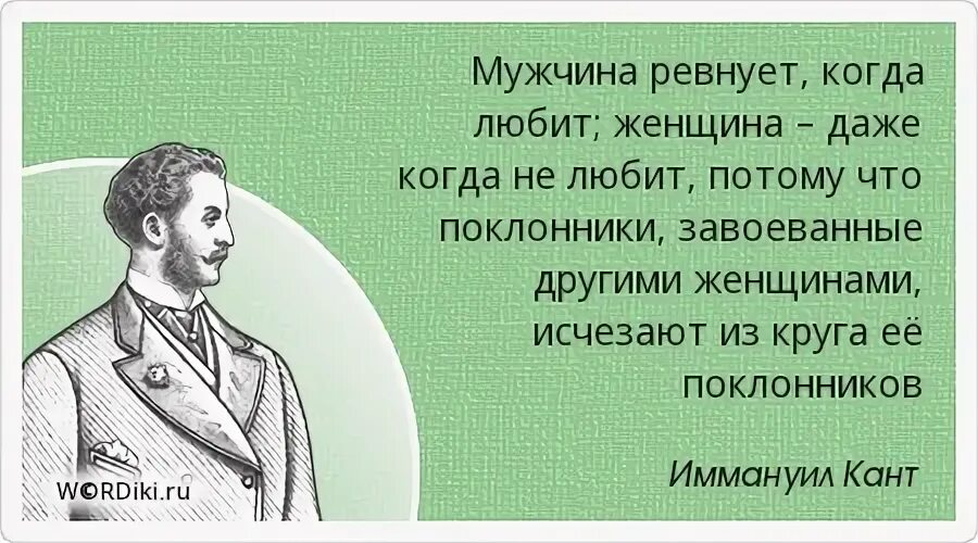 Если мужчина ревнует. Когда мужчина ревнует женщину. Ревнивый мужчина. Цитаты о ревности мужчины.