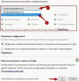 Как провести синхронизацию