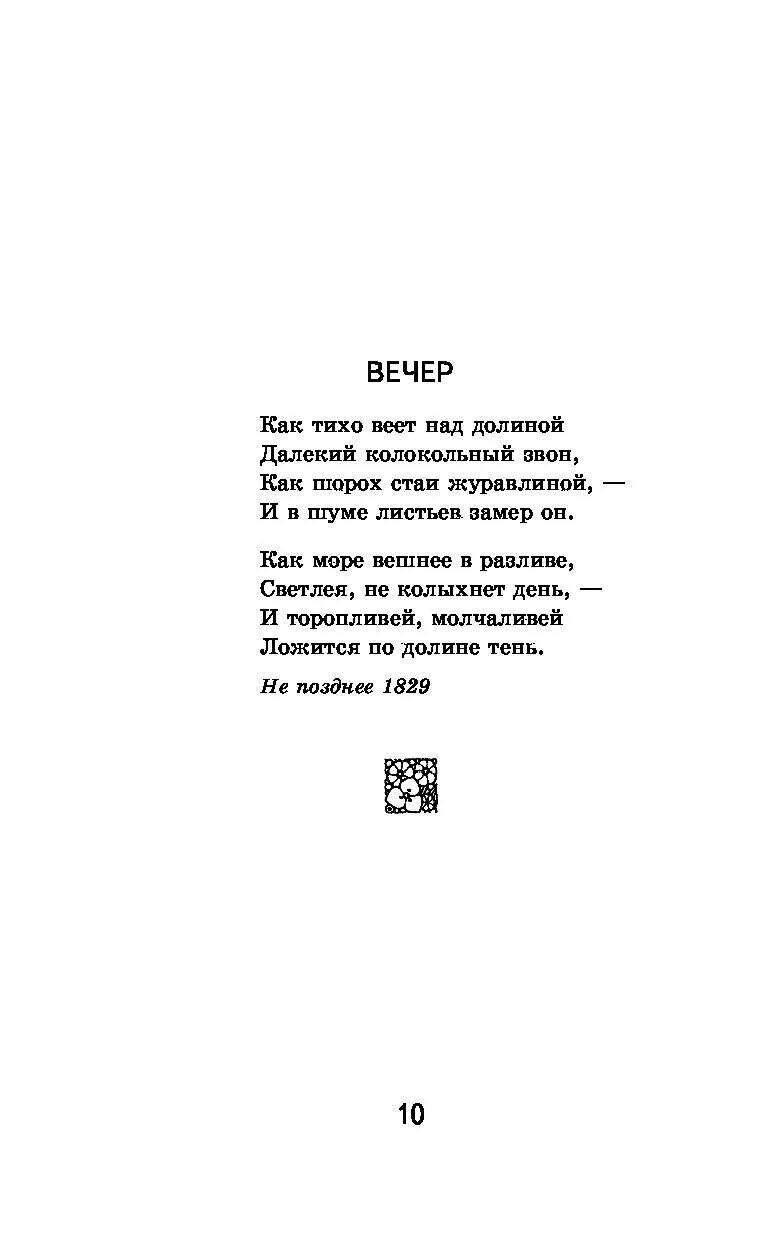 Легко учащийся стих тютчева. Стих Тютчева маленький стих. Тютчев самый короткий стих. Тютчев стихи легкие. Тютчев стихи маленькие.