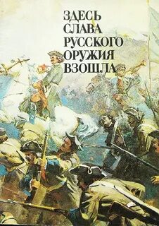 Век русской славы
