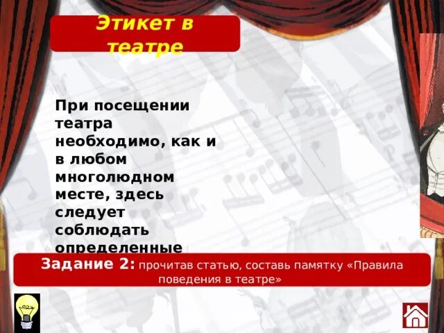 Посещение театра праздник для нас нужно тире. Памятка правила поведения в театре. Правила посещения театра. Правила посещения театра для детей. Список на посещение театра.