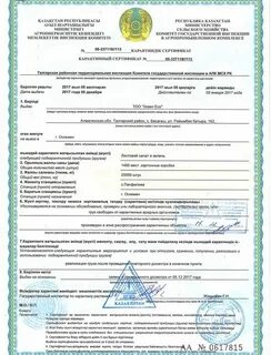 Карантинный сертификат