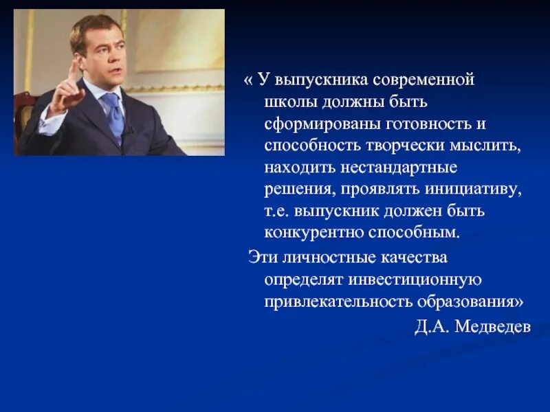 Современный выпускник школы. Каким должен быть выпускник школы. Качества современного выпускника школы. Образ современного выпускника школы.