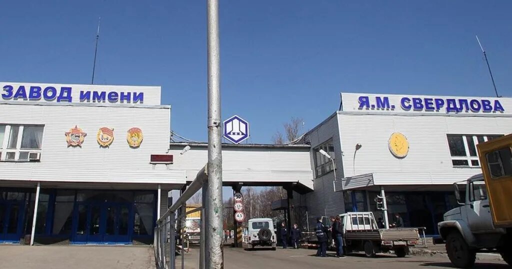завод имени свердлова дзержинск. м. завод им я м свердлова дзержинск. фкп завод им. я.