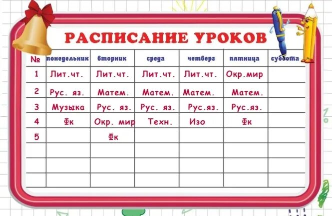 Расписание четвертый. Расписание в 1 классе 1 четвердьшкола России. Расписание уроков в первом классе. Расписание уроков 1 класс. Расписание уроков 4 класс.