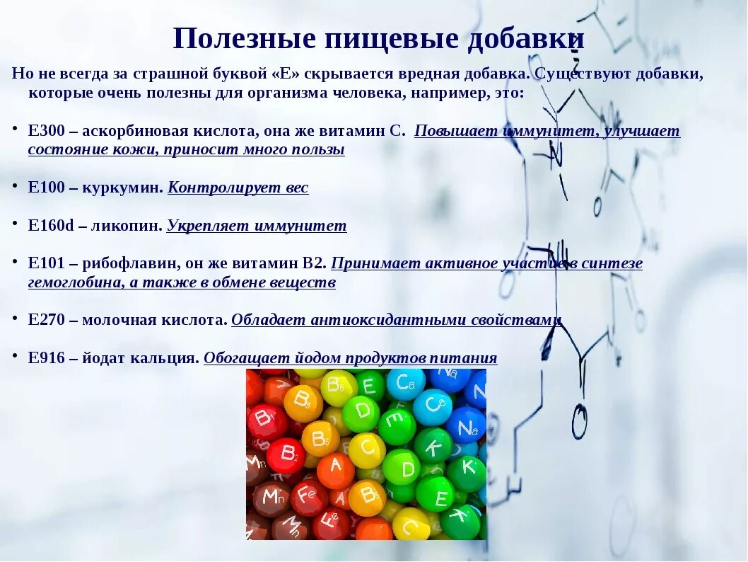 Полезные добавки. Пищевые добавки в организме человека. полезные пищевые добавки в продуктах. пищевые добавки е и их влияние на организм человека.