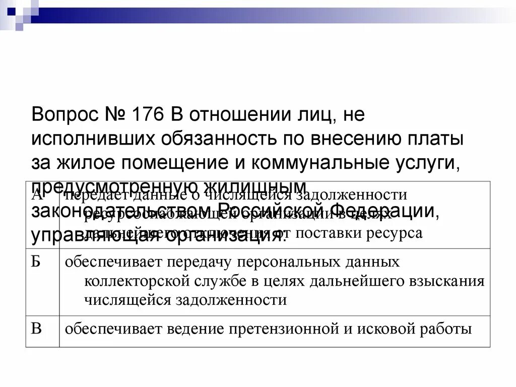 Обязанность по внесению платы за жилое помещение. Плата за жилое помещение и коммунальные услуги жилищное право. Обязанность внесения платы за жилое помещение и коммунальные услуги. Доклад на тему размер платы за жилое помещение и коммунальные услуги.