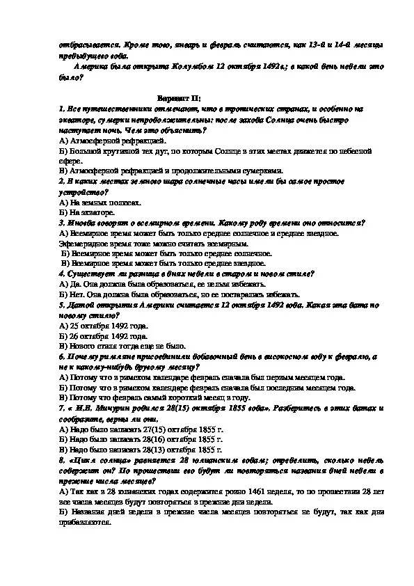 Астрономия 11 самостоятельная работа. Тест по астрономии. тест по астрономии 10 класс. тесты по астрономии 11 класс. контрольная работа по астрономии.