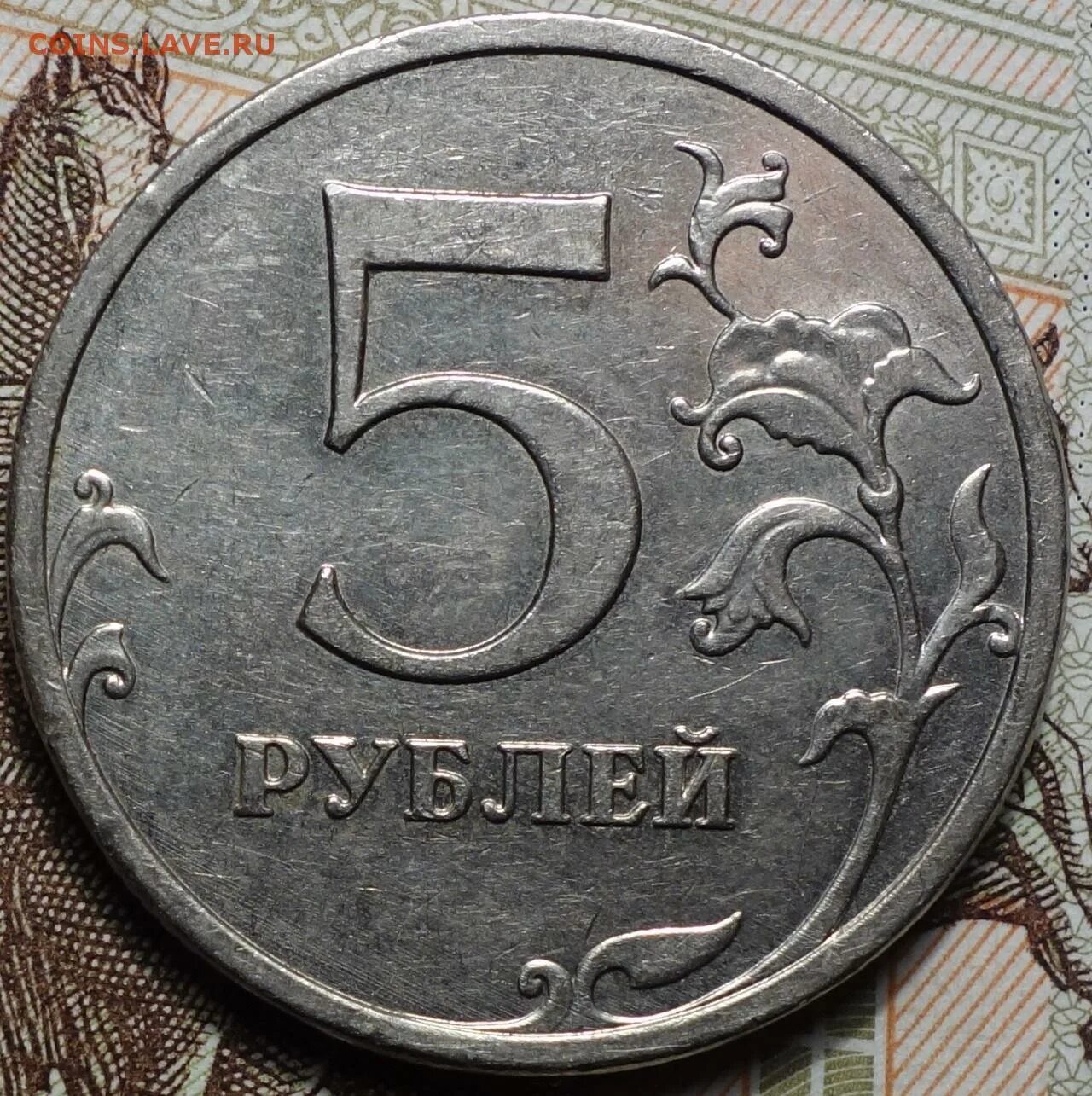 5 рублей 18 года. 5 Рублей 2008 ММД. 5 Рублей 2019. 5 Рублей 2008 года цена.