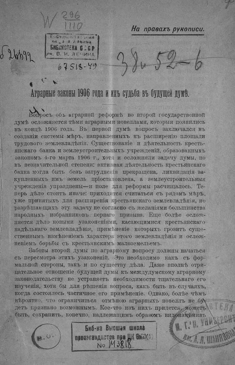 Основные государственные законы текст. Законы 1906 года. Основные законы 1906 года. Свод законов 1906. Аграрный закон.