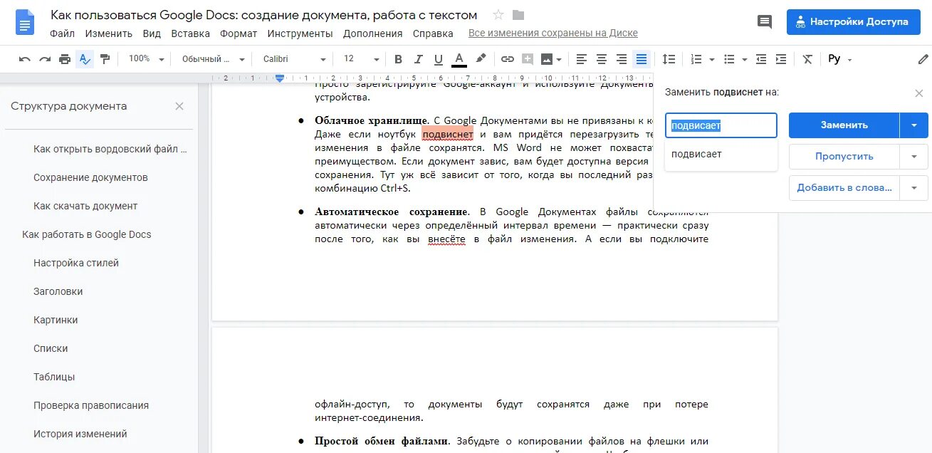 Поиск по слову в документе. Google документы. Поиск в гугл документе. Как сделать поиск в гугл документе. Редактор текста Google.