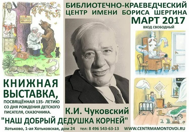 Выставка детских книг в библиотеке. Выстакк юбилею житковав библиотеке. Лэпбук детские писатели. Книжная выставка книги юбиляры. Книжные выставки в библиотеке.