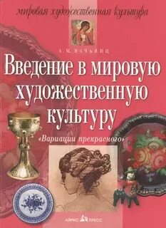 Культура и искусство введение
