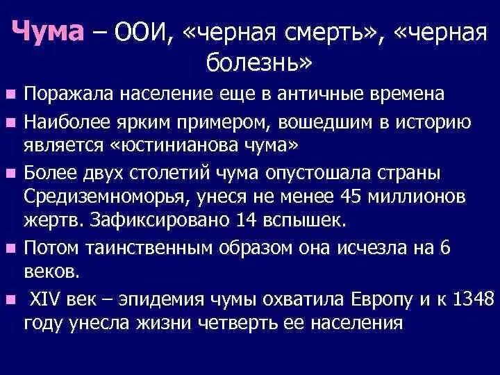 Ишемия смерть. Черная смерть статистика.