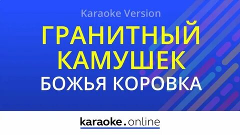 Любовь приходит караоке