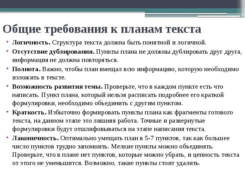 Чего не должно быть в тексте